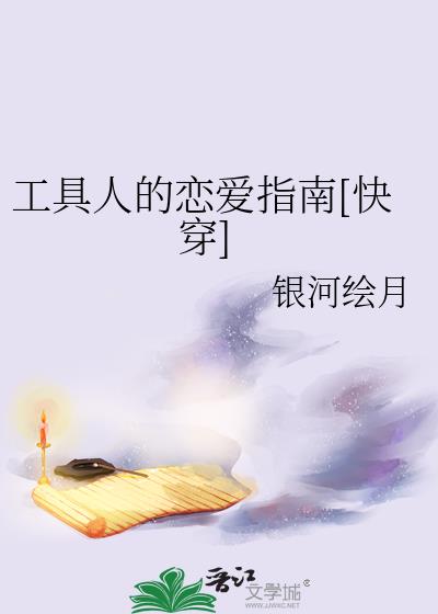 工具人的自我修养(快穿)宝书