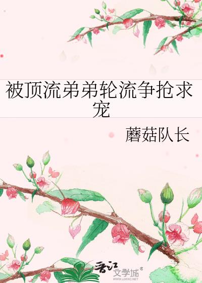 和顶流离婚后我爆了