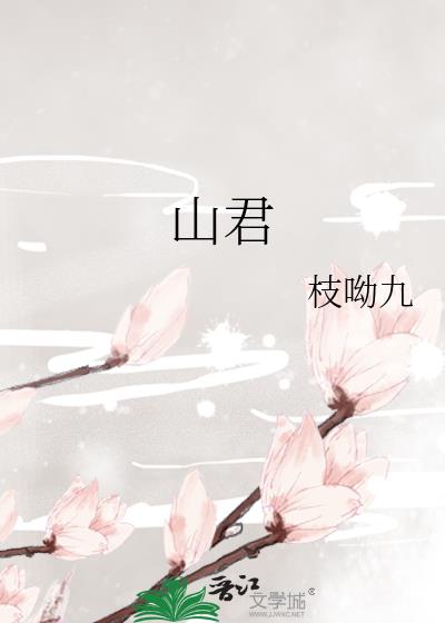 山君是什么级别的老虎