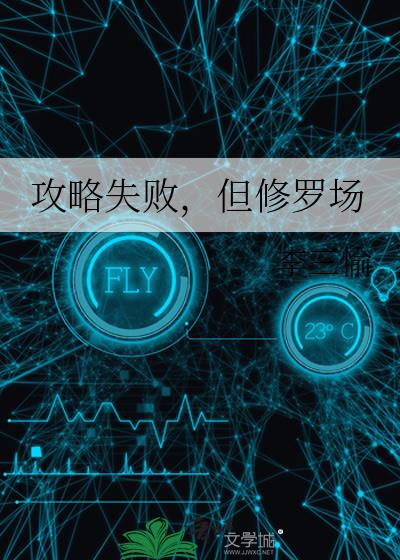 攻略修罗场txt